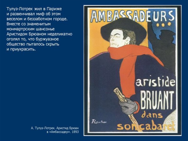 Анри де Тулуз-Лотрек плакаты