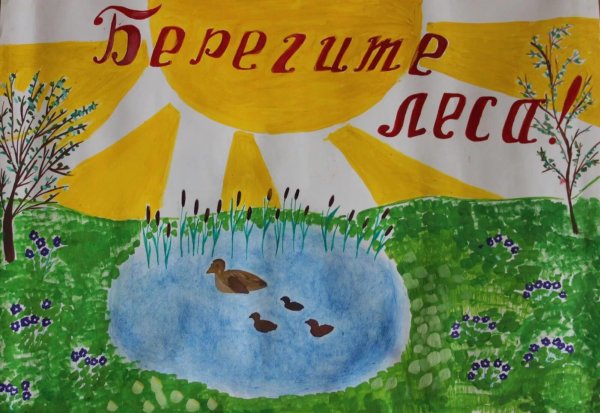 Плакат защита окружающей среды