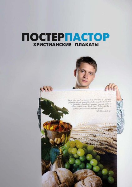Христианство плакат