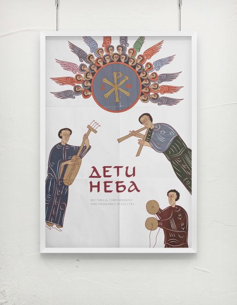 Христианство плакат