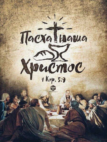 Христианские постеры