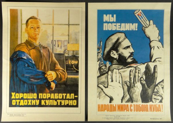 Советские агитационные плакаты