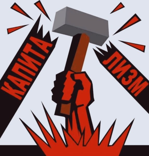 Советские антикапиталистические карикатуры