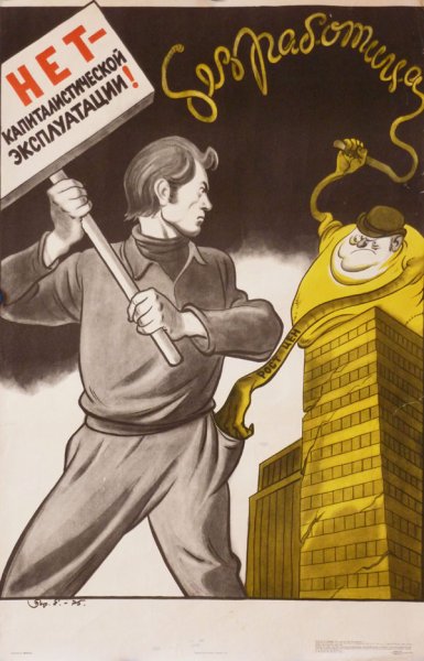 Плакаты СССР про США