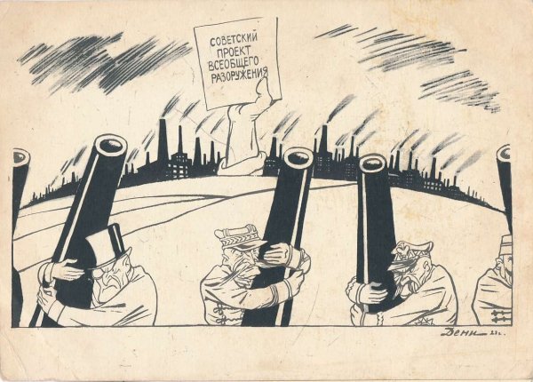 Ефимов Борис Ефимович. Плакат "НАТО".