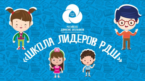 РДШ логотип