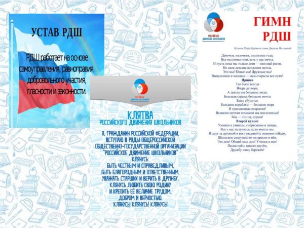 РДШ символика для презентации