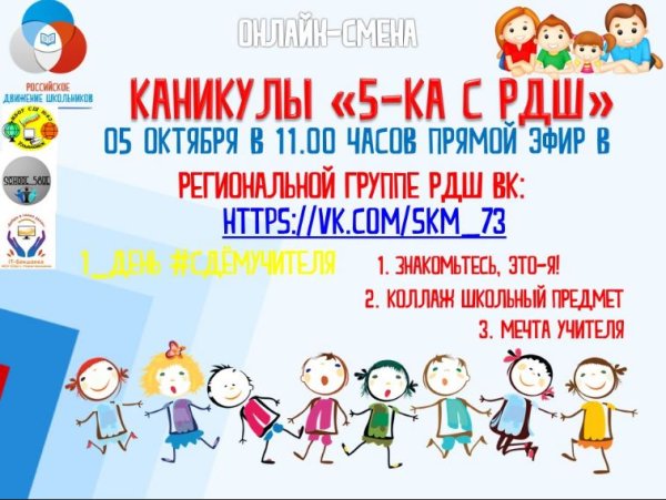 Название РДШ В школе