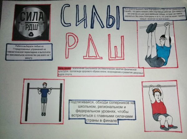 РДШ проект плакат