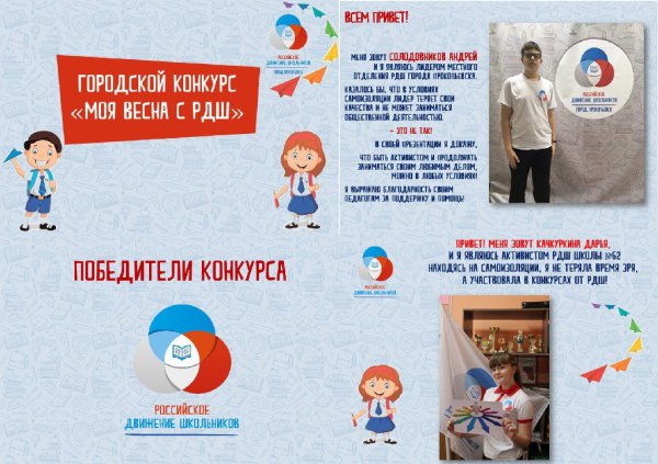 Листовки РДШ