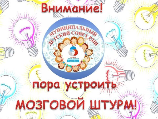 Детский совет РДШ