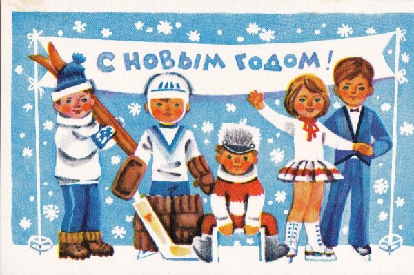 Новогодняя открытка спорт