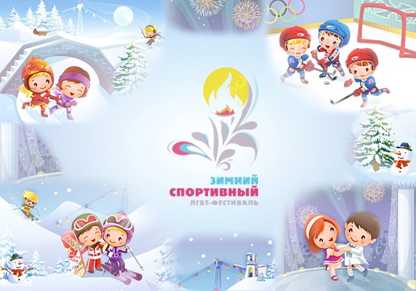 Зимняя прогулка вектор