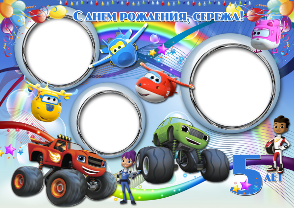 Фоторамка для мальчика 5 лет-