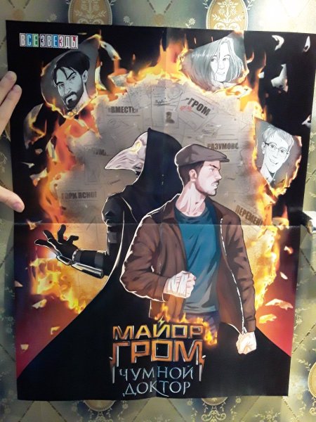 МГЧД комиксы плакаты