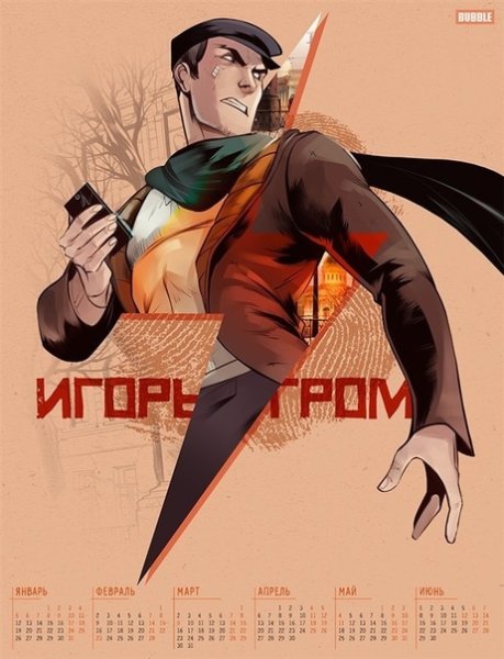 Денис Попов майор Гром