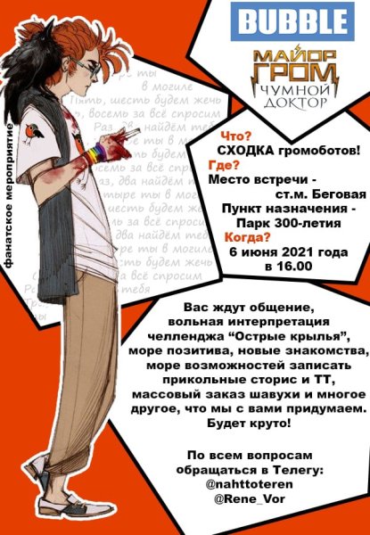 Майор Гром надпись