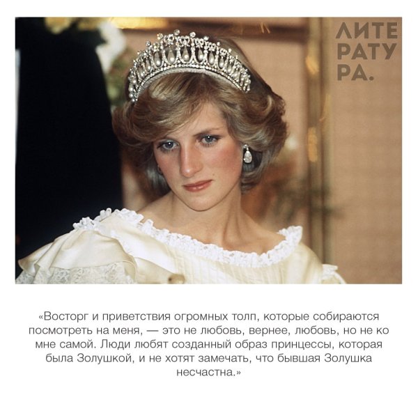 Мудрые мысли принцессы Дианы