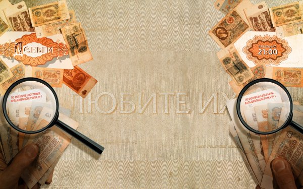 Постер деньги