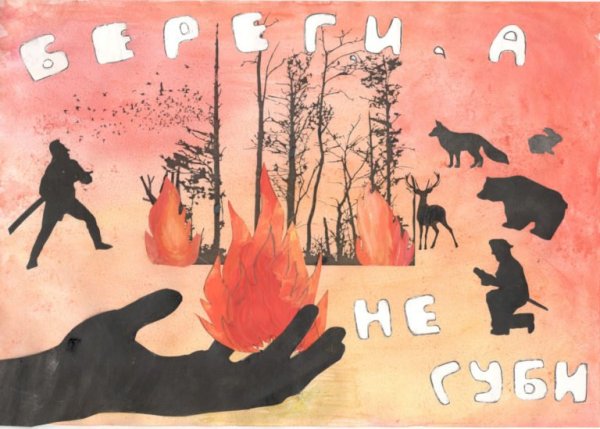 Рисунок против пожара