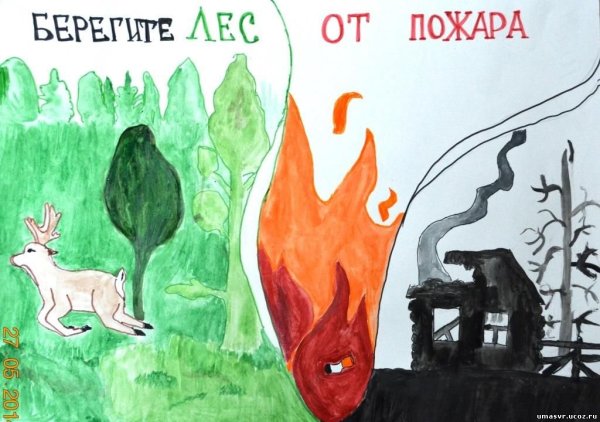 Плакат на тему береги лес от пожара