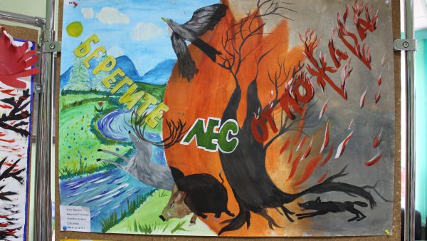 Береги лес от пожара