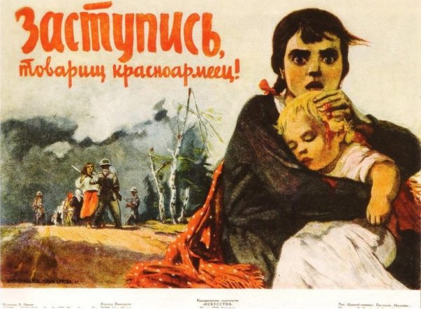 Плакаты Великой Отечественной войны 1941-1945