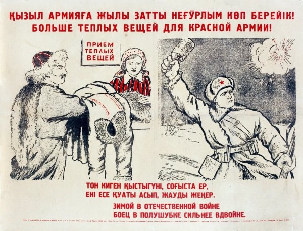 Плакат посвящённый войне