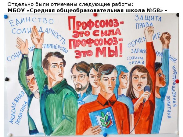 Плакаты на профсоюзную тему