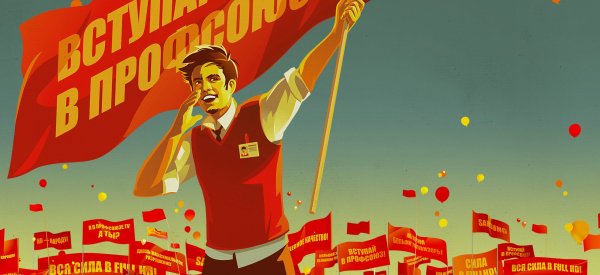 Советские профсоюзы