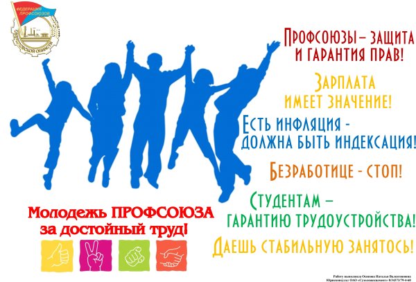 Профсоюзные лозунги