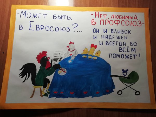 Агитационные плакаты профсоюза