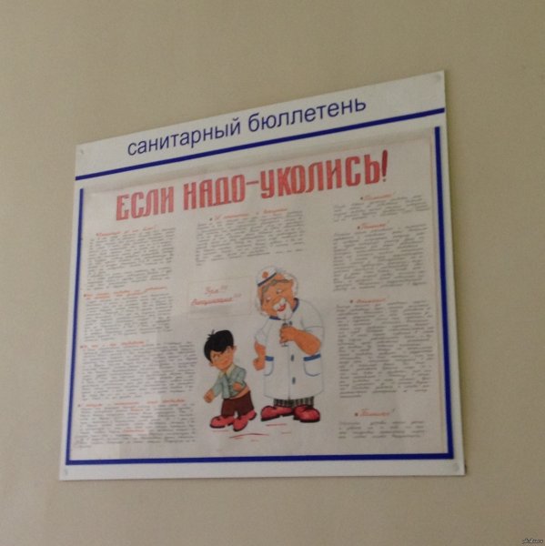 Постеры в больнице