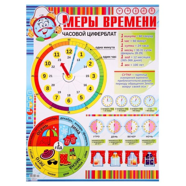 Меры времени для дошкольников