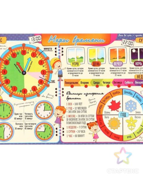 Плакат "меры времени" а2