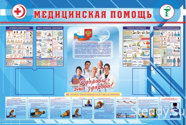 Информационные стенды в медицинских учреждениях