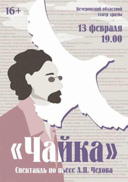 Театральный плакат