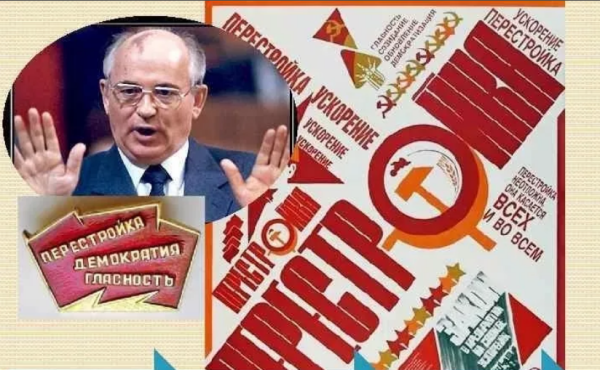 Перестройка гласность Горбачев