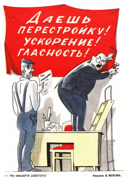 Лозунги Горбачева перестройка гласность