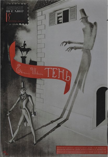 Театральная афиша