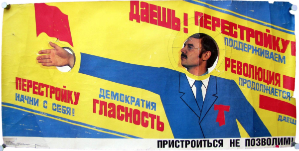 Лозунги перестройки Горбачева