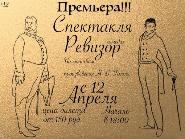 Афиша к спектаклю рисунок