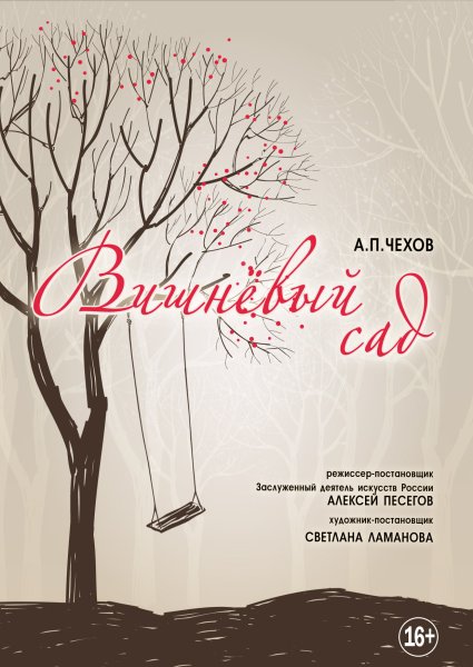 Эскиз театральной афиши