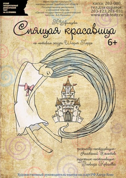 Театральная афиша