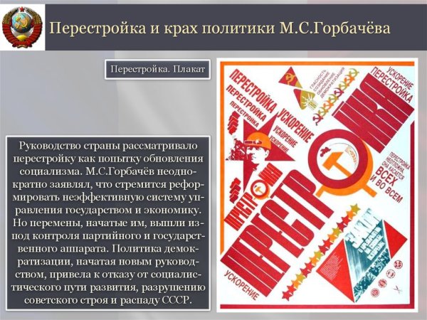Горбачёв перестройка СССР коллаж