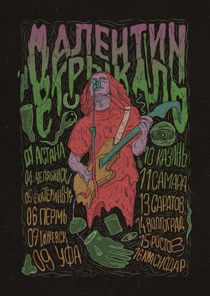 Валентин Стрыкало плакат