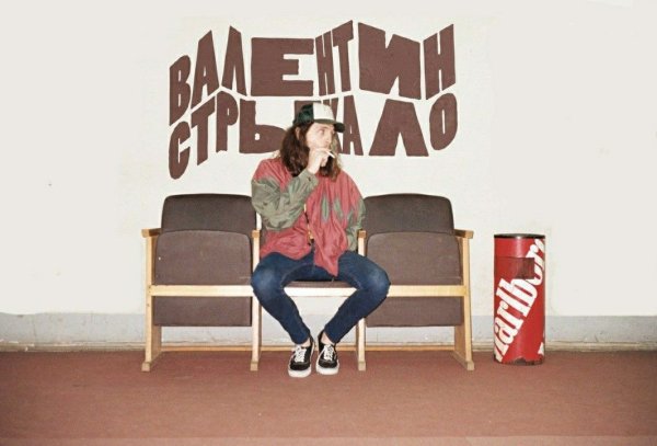 Валентин Стрыкало обложка альбома