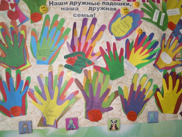 Плакат с ладошками детей