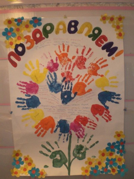 Идеи с плакатом и отпечатками рук