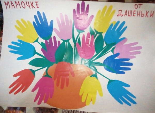 Плакат ко Дню матери в детском саду